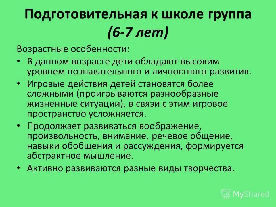 характеристика речи ребенка. характеристика на пом воспитателя детского сада для награждения. характеристика старших дошкольников. характеристика группы. характеристика группы в детском саду.