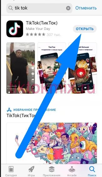 Не открывается тик ток на андроид. Почему не открывается тик ток. Тик ток приложение. Настроить тик ток. Зарегистрироваться стик ток.