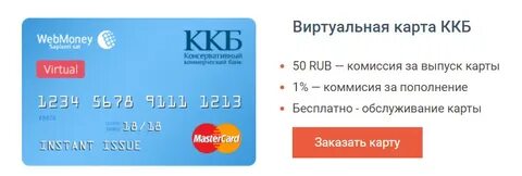 Как виртуальную карту сделать пластиковой