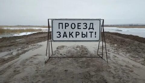Временный проезд