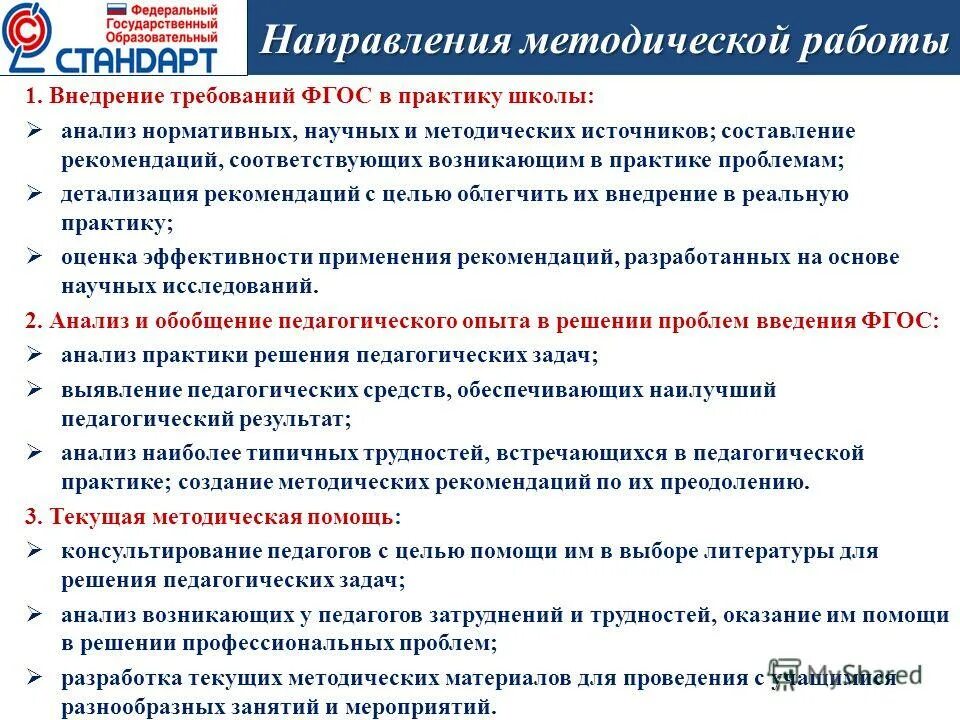 Презентация на тему: "Методическая работа Мастерство учителя- это специальность,