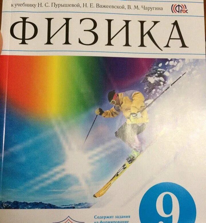 Лена 24 физика 9 класс. Физика 9 рабочая тетрадь Пурышева. Рабочая тетрадь по физике 9 класс Пурышева. Физика 9 класс Пурышева рабочая тетрадь. Пурышева физика 9 класс тетрадь.