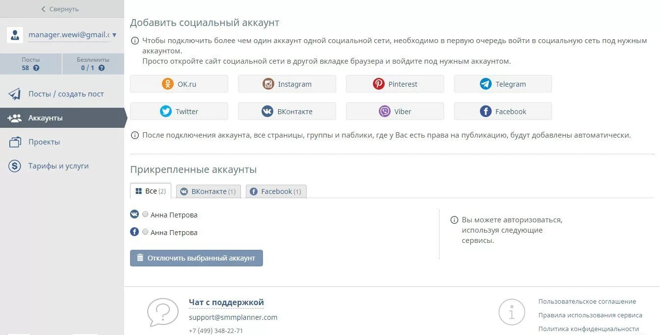 Официальные аккаунты в социальных сетях. Аккаунт. Аккаунт в социальных сетях. Аккаунты в соц сетях. Учётная запись что это такое простыми словами.