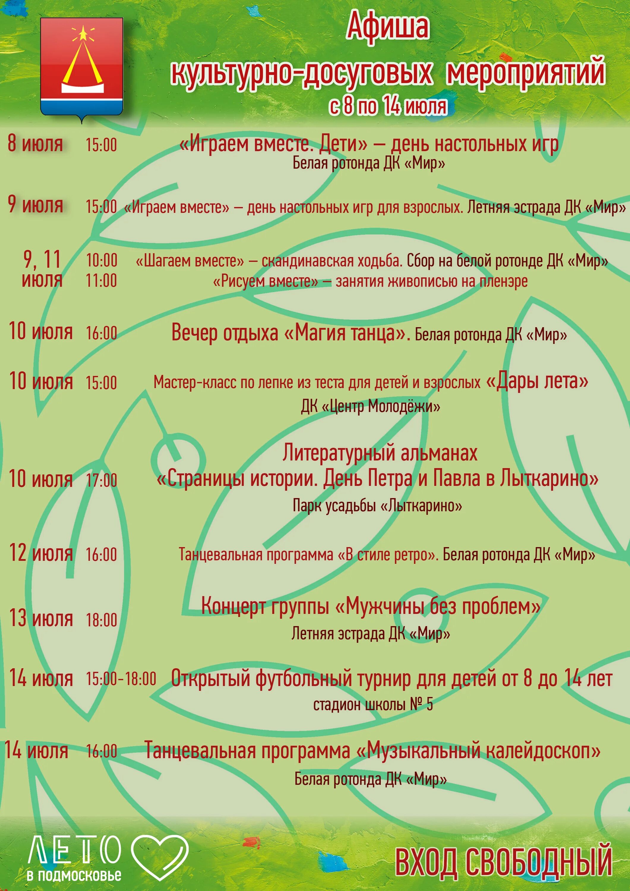 афиша зимних мероприятий в лыткарино. лыткарино программа. программа ко дню победы лыткарино. афиша на гулянье петра и павла. лыткарино географическое положение.