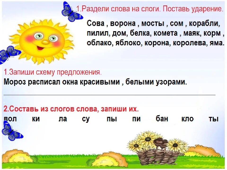 Задание на Разделение слов на слоги. Разделить слова на слоги 1 кл. Делим на слоги дошкольники. Деление на слоги ударение 1 класс.