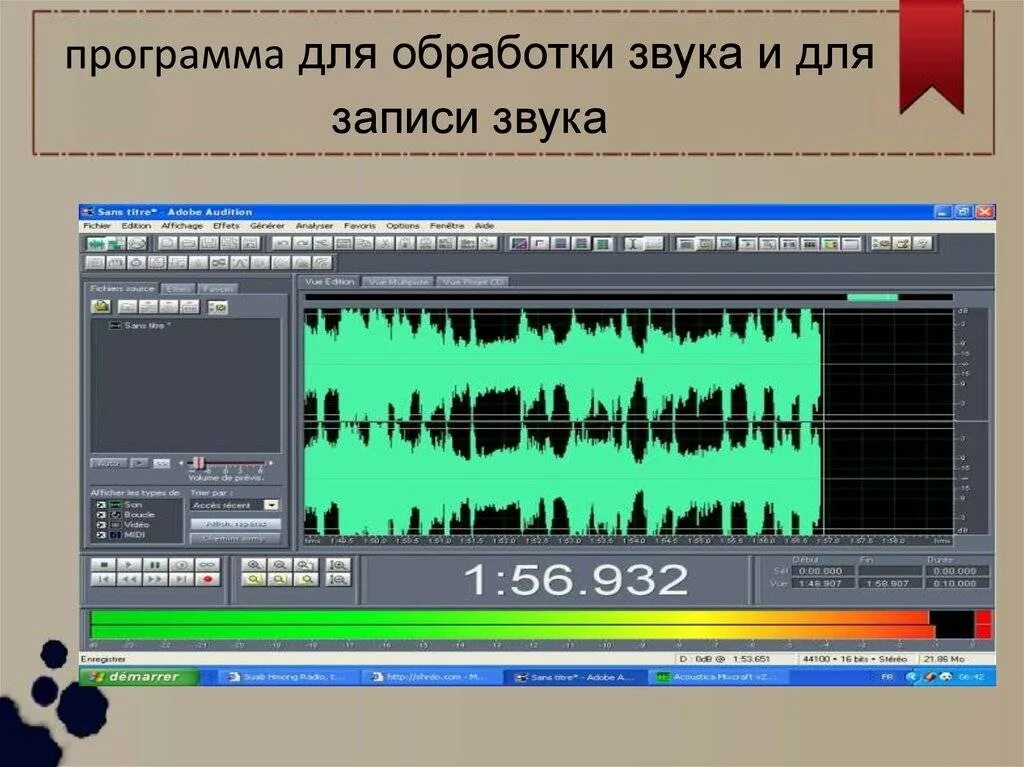 Программное обеспечение для обработки звука. Софт для звукозаписи. Программы для записывания звука. Программа для звукозаписи и обработки. Цифровые файлы звука