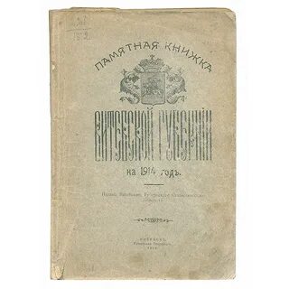 1914 год книга