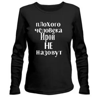 Человек ира