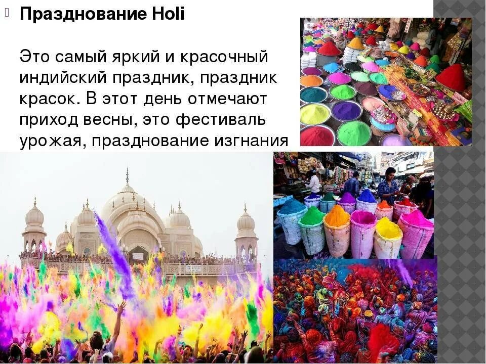 В какой стране празднуется