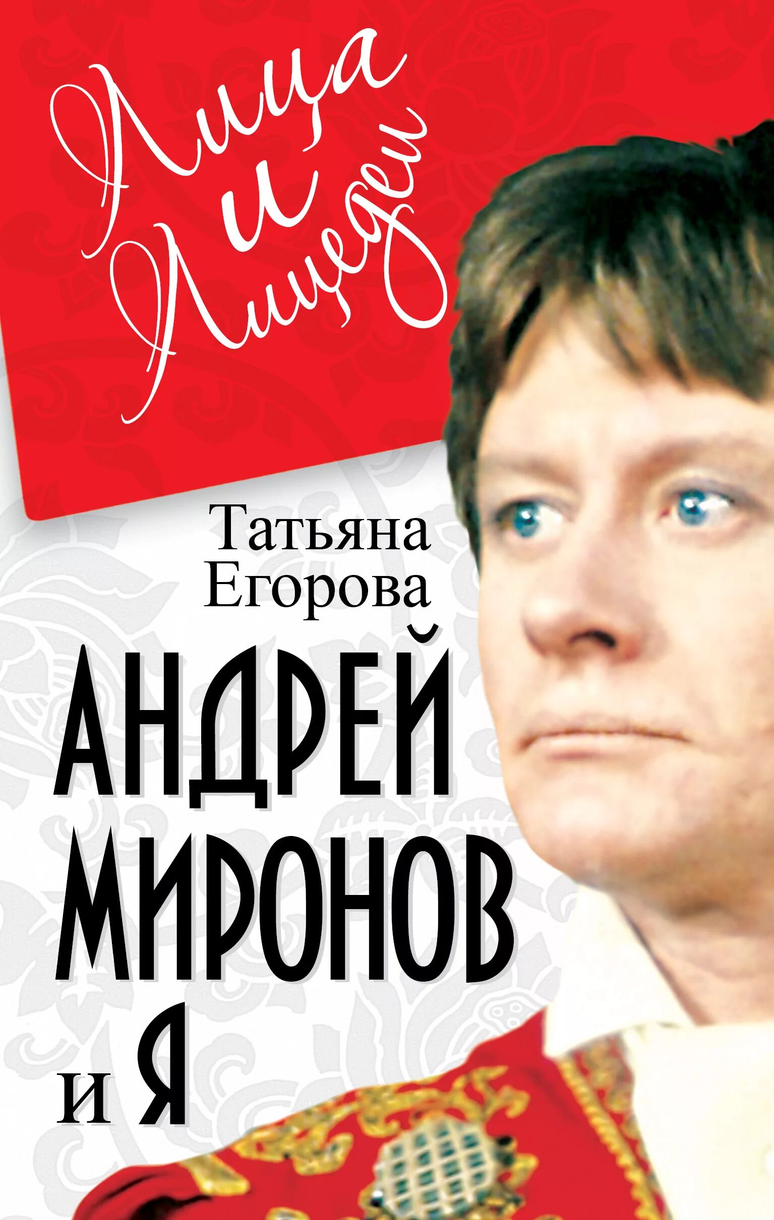 Миронова книги купить