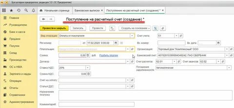 Выписка 1 с с расчетного счета