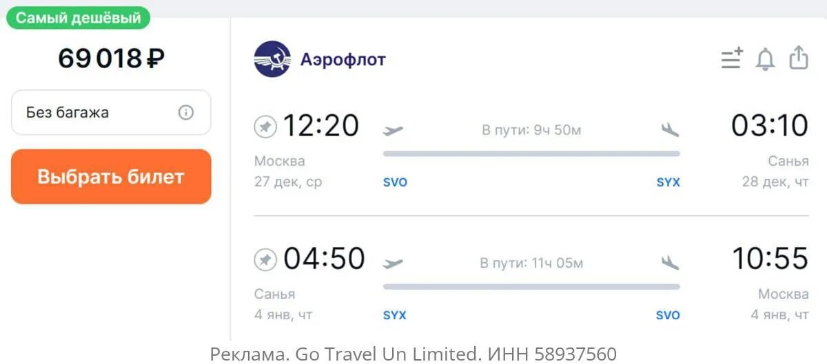 Аэрофлот горно алтайск