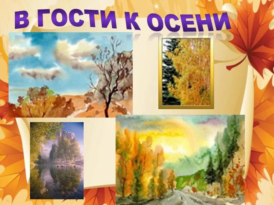 Сезонные явления осенью. Явления природы осенью для дошкольников. презентация осень для дошкольников. тема осень в уголке природы. окружающий мир осень.