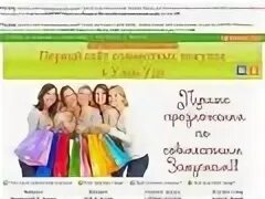 Совместные покупки улан