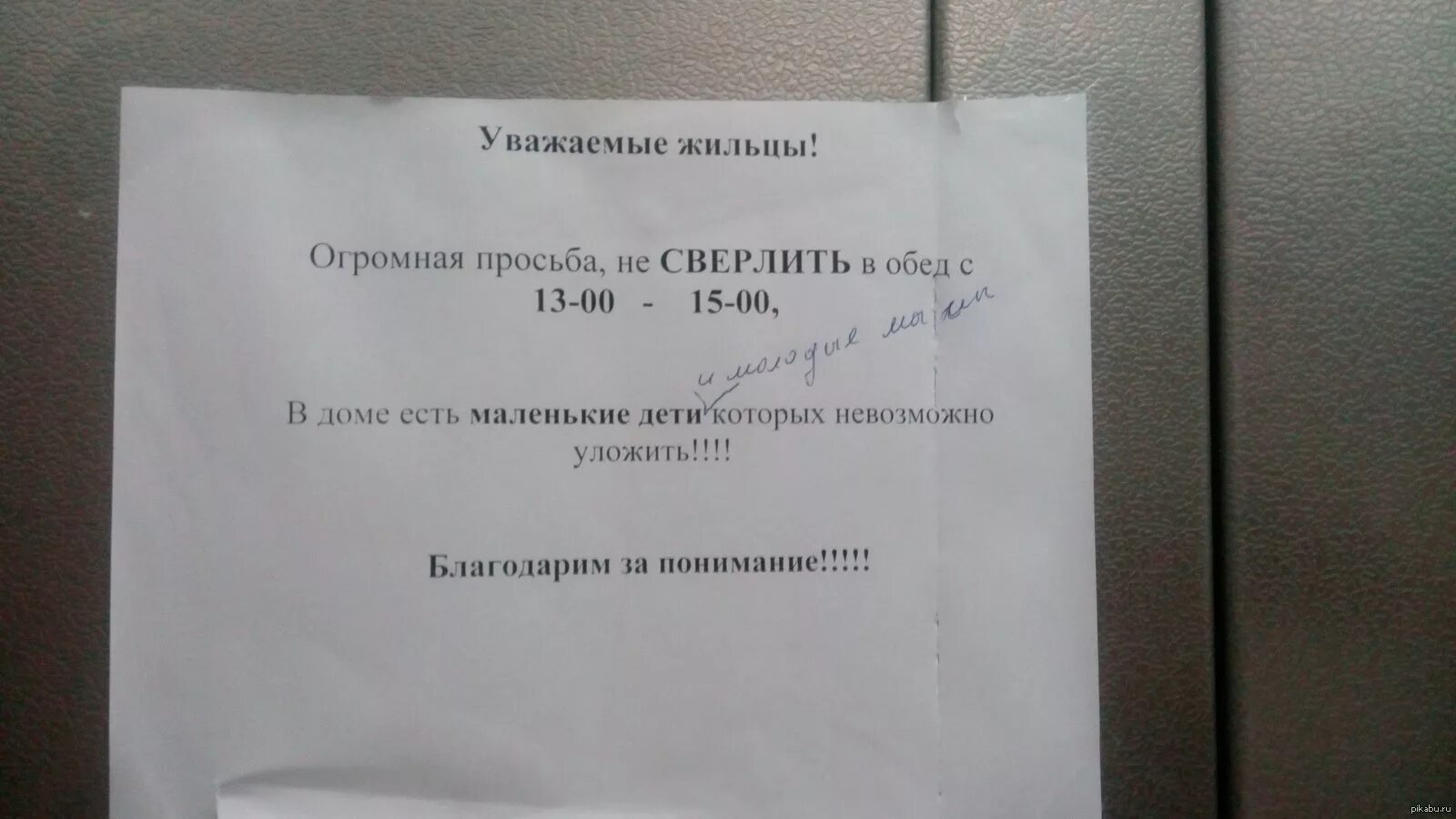 Нельзя сверлить днем. Объявления о шуме в подъезде. Объявление соседям о тишине. Объявление в подъезд о соблюдении тишины. Объявление в подъезде о тишине многоквартирном доме.