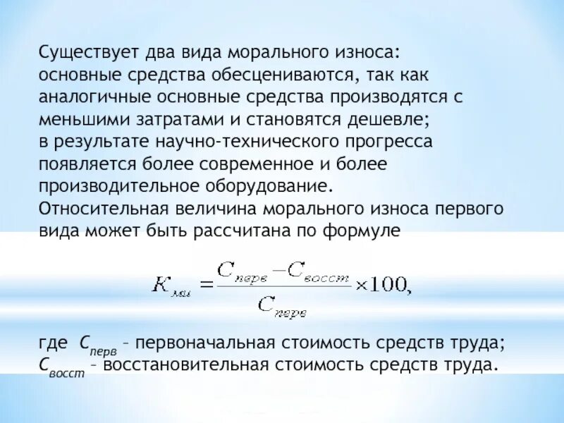 Определить износ основных средств. Виды морального износа основных фондов.