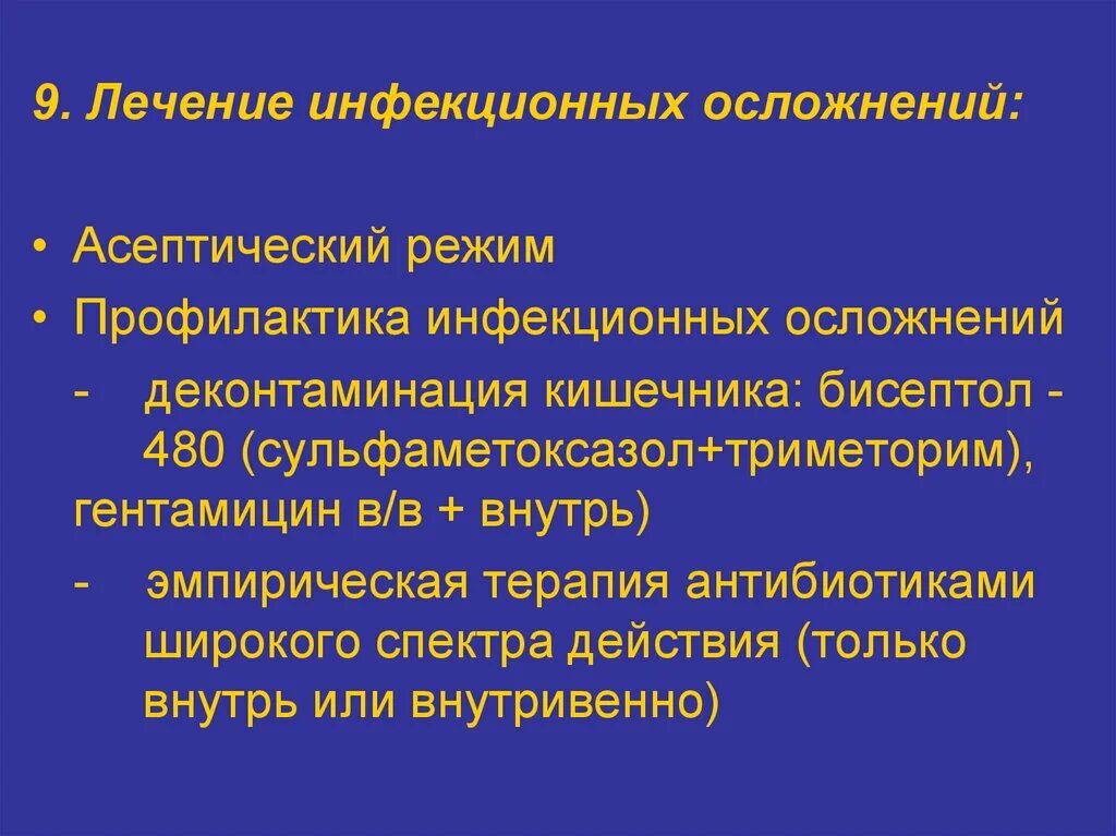 Профилактика инфекционных осложнений. Профилактика инфекционных осложнений после операции. Мероприятия по предупреждению инфекционных осложнений. Профилактика инфекционных осложнений РАН. Инфекционные осложнения профилактика