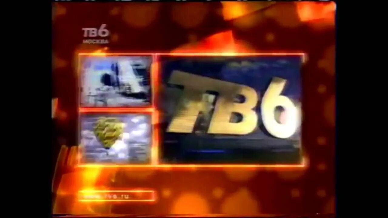 Тв6. Тв-6 курск. Тв6 1997. Тв 6 москва телеканал. Тв6 канал.