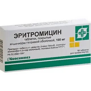 Эритромицин таблетки покрытые