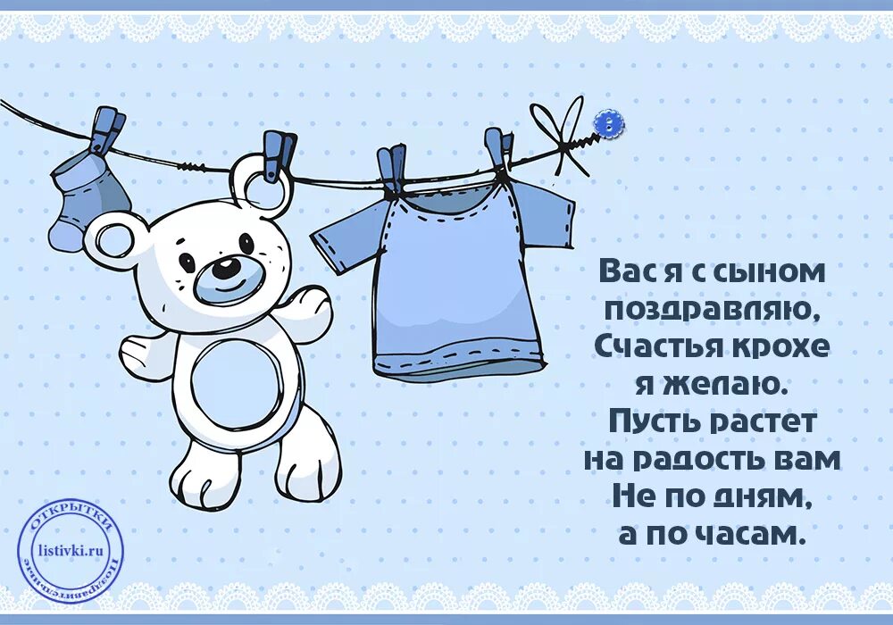 Поздравление 1 месяц своими словами. Поздравление срожденим сына. Поздравление с рождением мальчика. Поздравляю с рождением сына. Открытка с рождением мальчика.