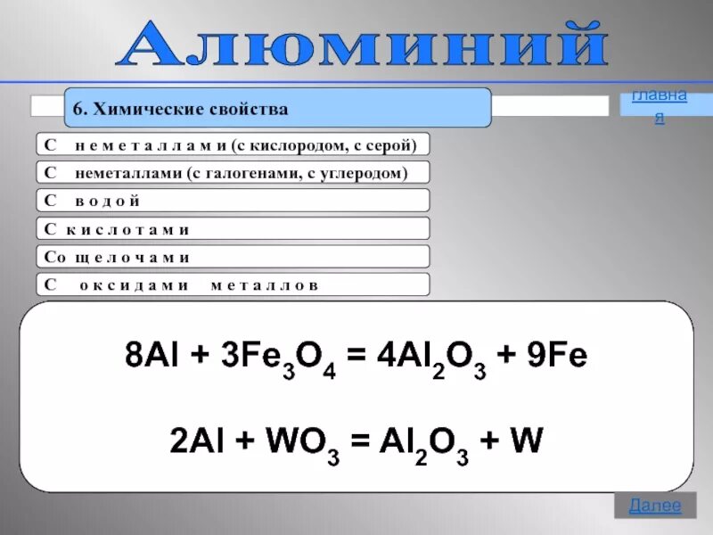 Алюминий 2 кислород 3. Химические свойства алюминия 9 класс химия. Алюминий + o2. Химические свойства al3. Алюминий с неметаллами.