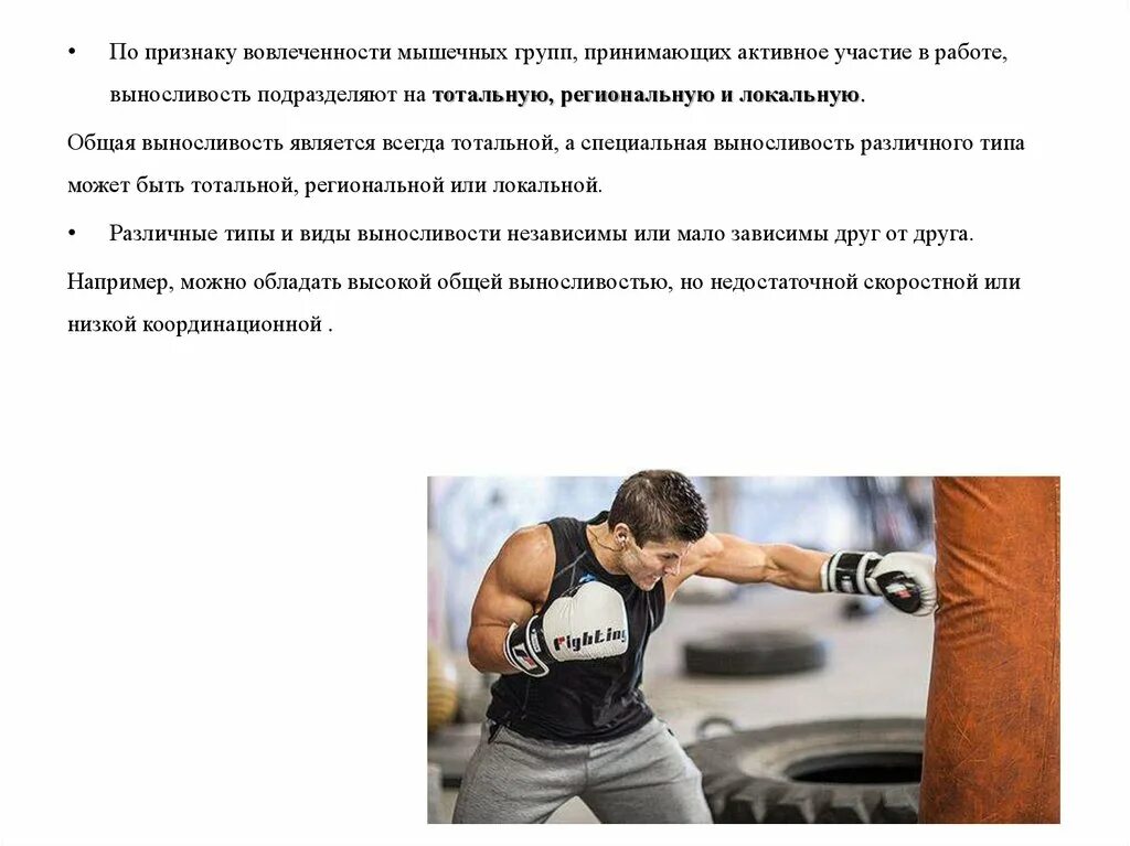 Как быстро прокачать выносливость. Развитие мышечной выносливости. рассказ про выносливость. специальной выносливости мышц. развитие выносливости презентация.