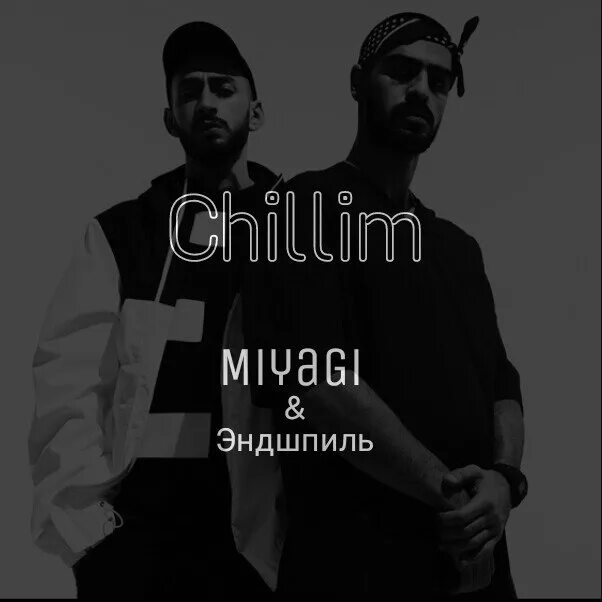 Мияги Chilim обложка. Мияги фото. Мияги надпись. Мияги и Эндшпиль. Miyagi эндшпиль ремикс