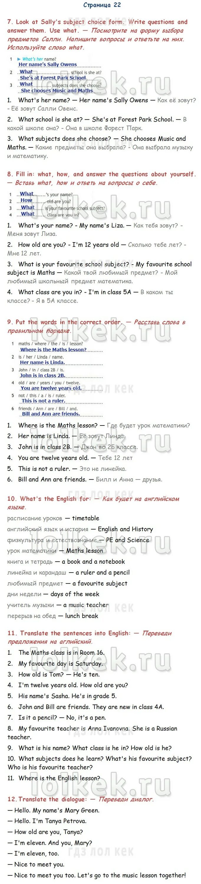 Look at sally s subject. Look at sally&#039;s subject choice form write questions and answers them use what 5 класс. look at sally&#039;s subject choice form.