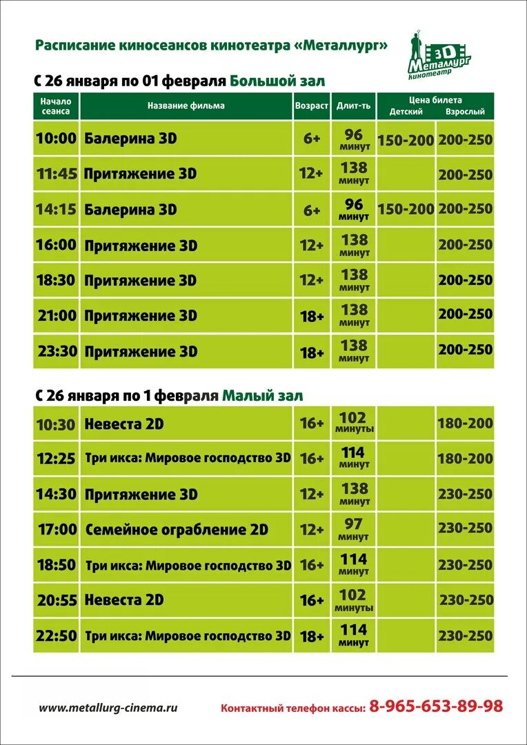 Кинотеатры березники расписание сеансов. Кинотеатр Металлург Белорецк афиша. Кинотеатр Металлург Белорецк расписание. Кинотеатр города Белорецка. Кинотеатр Металлург кинотеатр Металлург.
