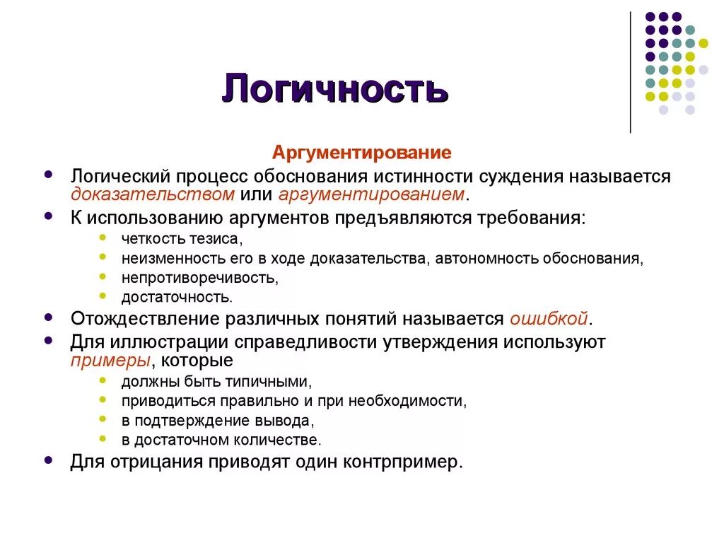 Логичность научных текстов. Логичность примеры. Логичность речи. Логичность текста это. Логичность текста примеры.