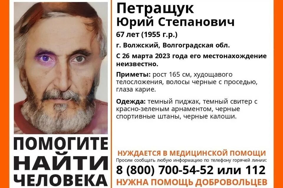 Пропажи людей волгоград. Найден человек волжский. Найден человек волжский. Найден человек волжский. О женщина.