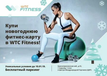Фитнес год