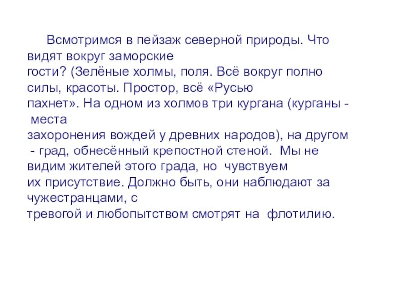 Русский 4 класс 2 часть сочинение н к Рерих заморские гости. Картина н к Рериха заморские гости сочинение. Сочинение по картине заморочки гости. Рерих заморские гости сочинение 4 класс.