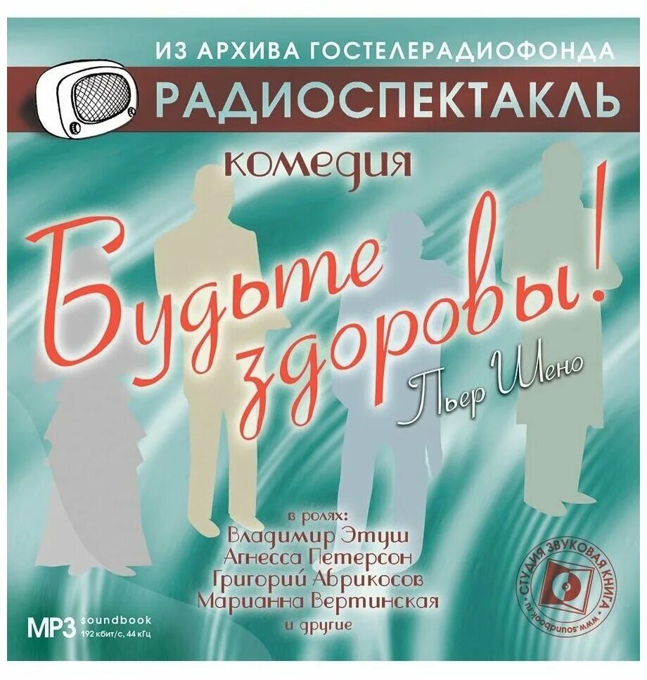 аудиоспектакли детективы. сименон буря над ла маншем. радиопостановки и радиоспектакли детективы советских времен слушать. театр у микрофона старое радио. сборник радиоспектаклей.