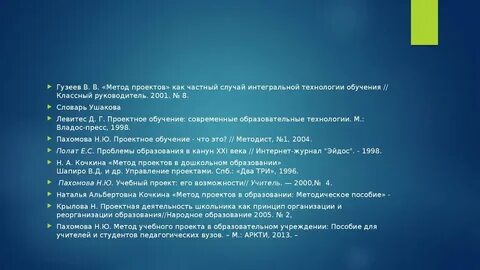 Педагогических технологий г д левитес