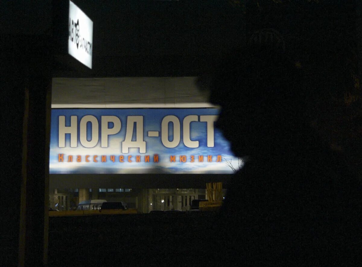 Норд ост кавалерово. Норд ост кавалерово. Норд ост кавалерово. Театр на дубровке норд-ост. Норд ост кавалерово.