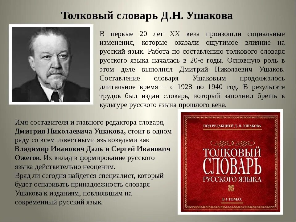 Сколько словарей надо издать. Толковый словарь д н Ушакова.