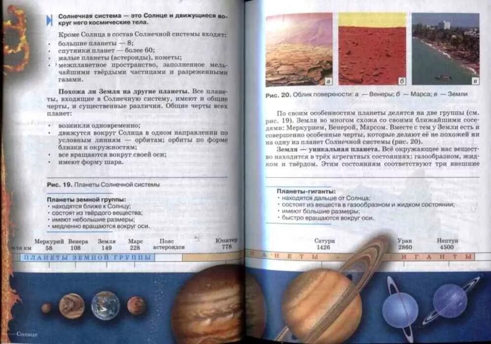 География 5 класс учебник страница 22. География 5-6 класс учебник землеведение. Учебник по географии 5 класс землеведение дронов. География 6 класс учебник. География. 5 Класс. Учебник.