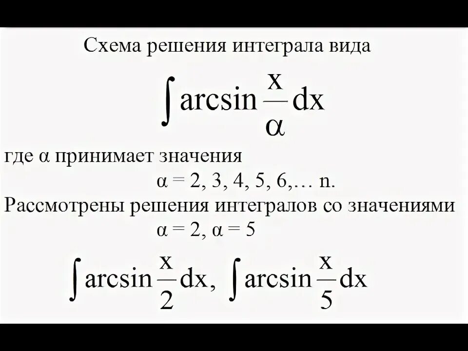 Таблица неопределенных интегралов. Основные неопределенные интегралы таблица. Интегрирование по частям. Таблица интегралов арктангенс. Интеграл таблица сложных интегралов.