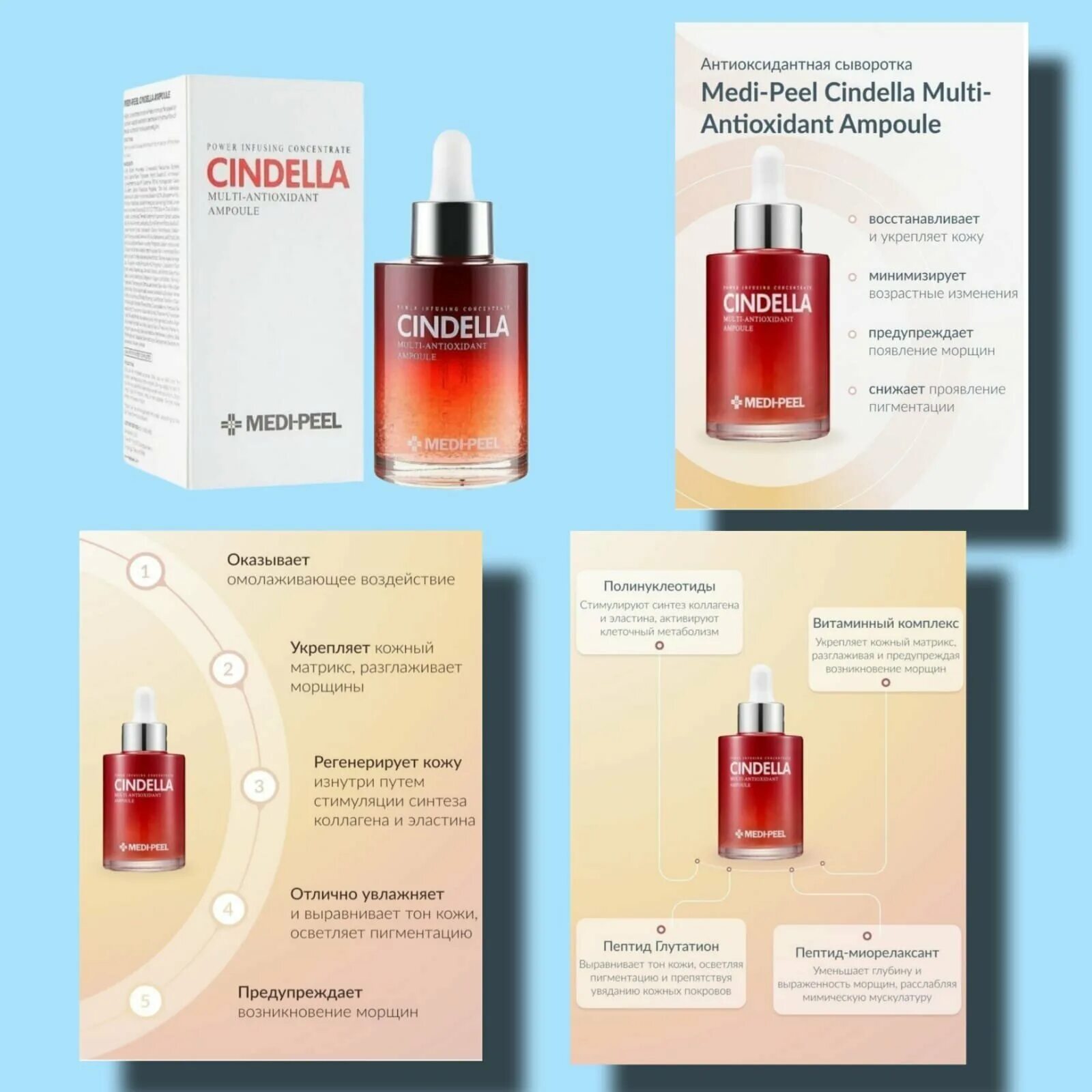 Cindella. Антиоксидантная Мульти-сыворотка Medi-Peel Cindella Multi-antioxidant Ampoule. Сыворотка для лица Cindella Multi-antioxidant Ampoule 100ml (Medi-Peel). Medi-Peel Мульти-сыворотка антиоксидантная - Cindella Multi-antioxidant Ampoule, 100мл.