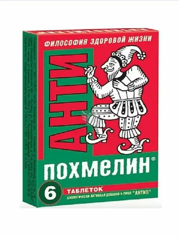 Анти похмелье. От похмелья лекарства. Рассол гутен морген. Анти похмелье. Шип.