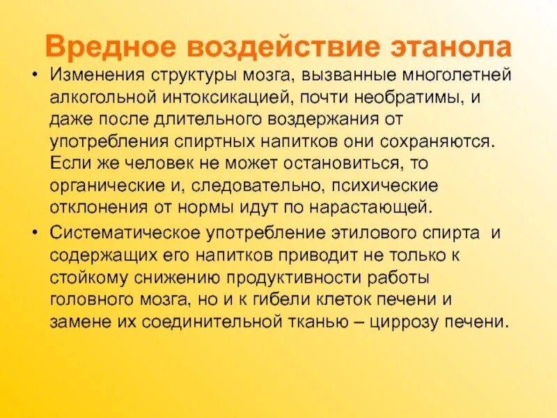 Структурная измения этанола. Токсичный этанол. Метанол воздействие на организм человека. Токсичный этанол. Патогенез отравления этанолом.