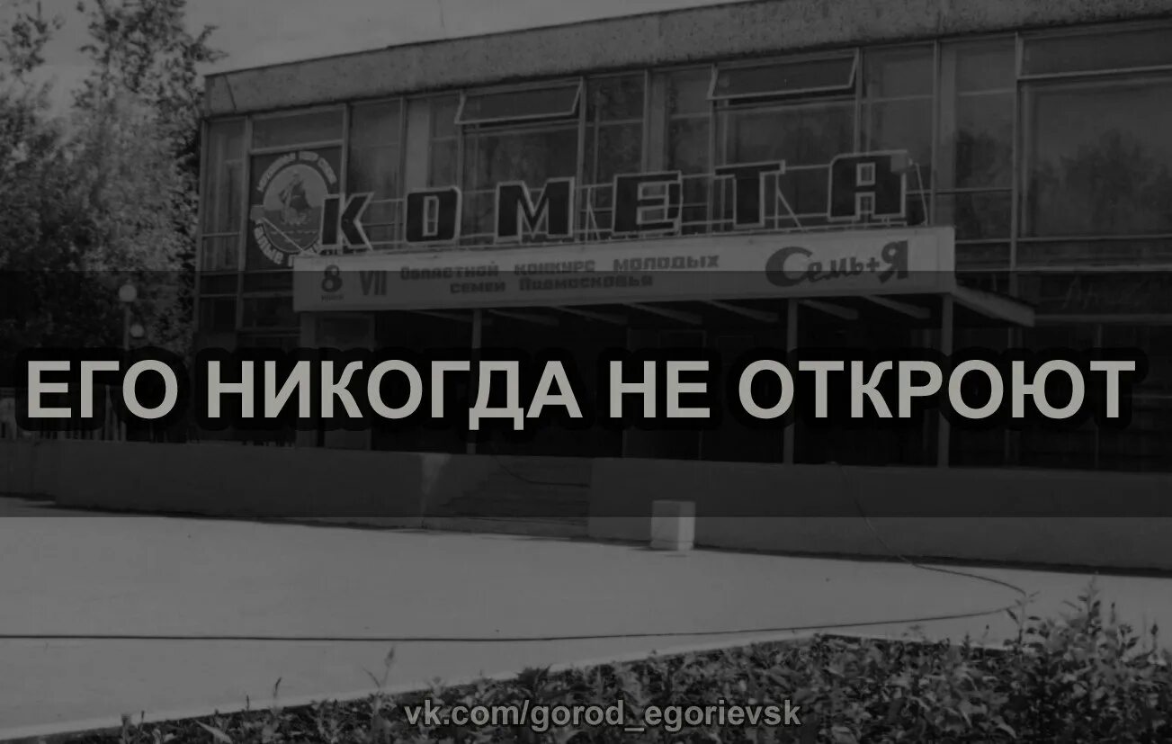 Комета Егорьевск - 17 лет на Мой Мир@Mail.ru