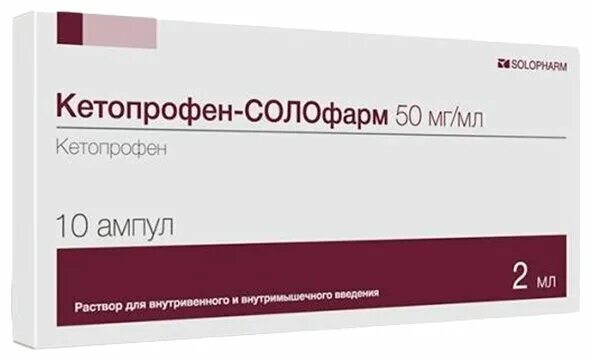Кетопрофен фламакс форте. Кетопрофен 50мг/мл 2 мл. Кетопрофен акос мазь. Кетопрофен эском в ампулах. Кетопрофен-солофарм 50мг/мл.