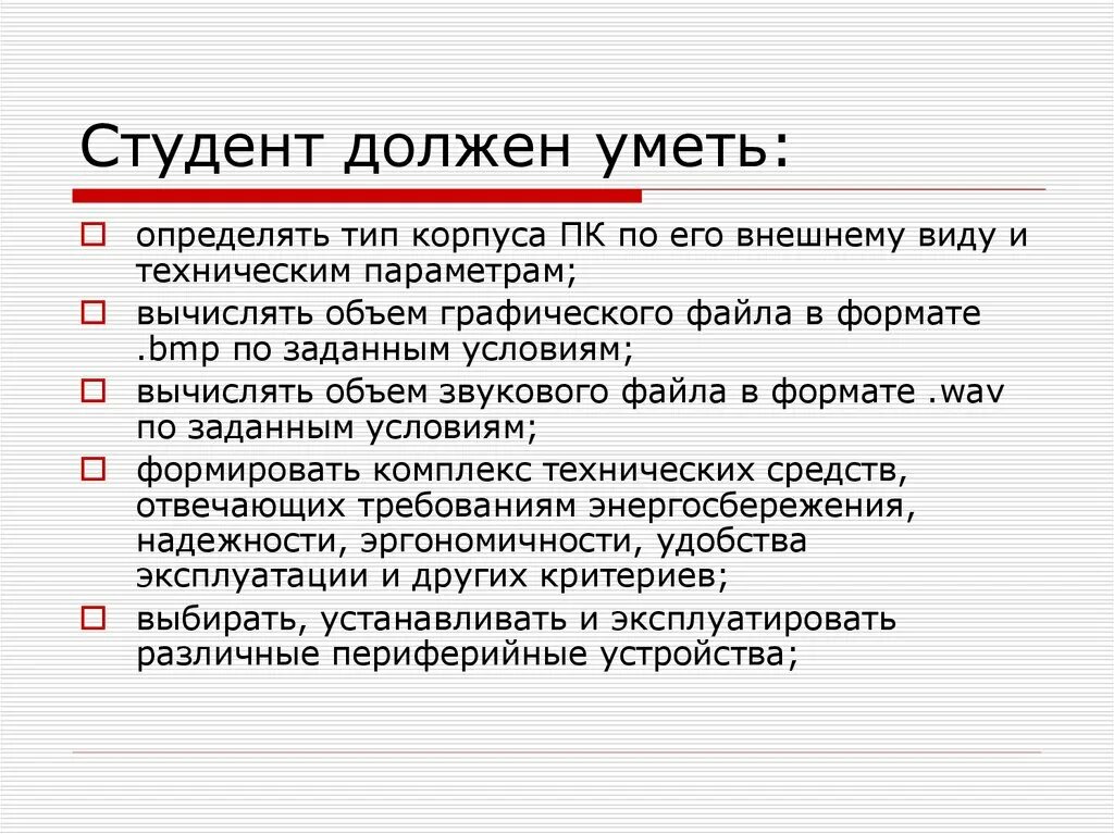 Информация необходимая студентам. Что должен уметь студент. Студент должен знать. Каким должен быть студент. Что должен уметь политик.