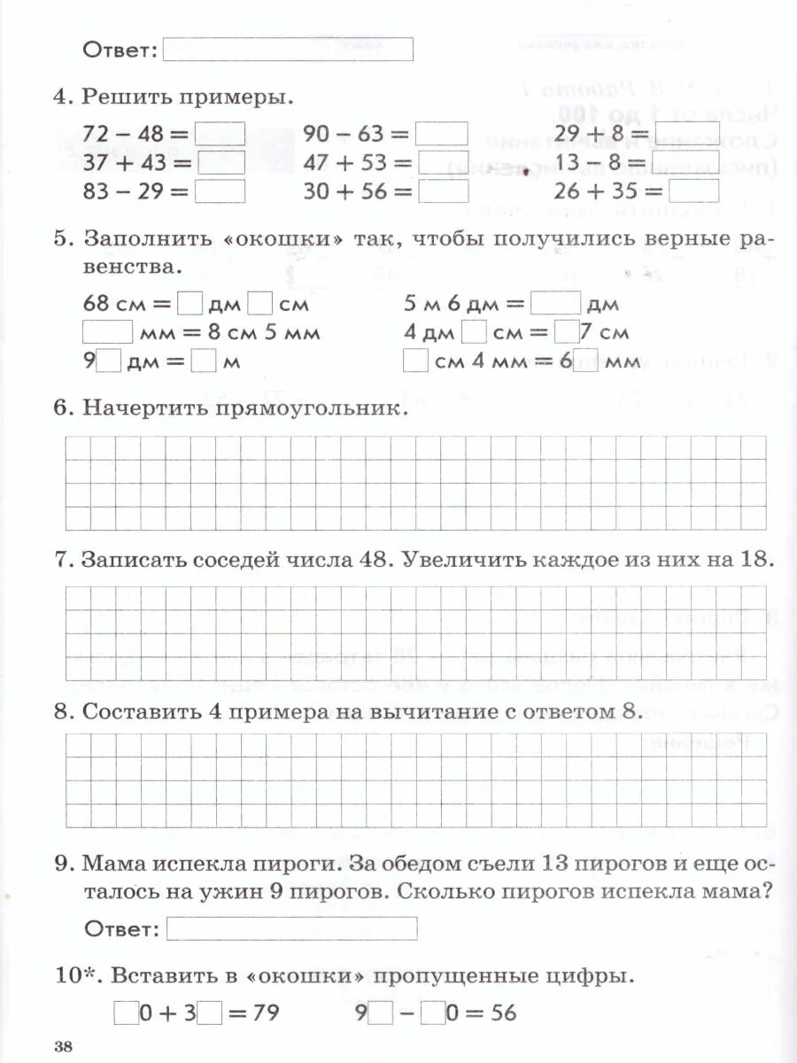 Тематический контроль 1 класс голубь ответы математика. Тематический контроль знаний учащихся математика 2 класс голубь. Голубь зачетная тетрадь по математике 2 класс. Тематический контроль знаний учащихся математика 4 класс голубь. Тематический контроль математика 2 класс.