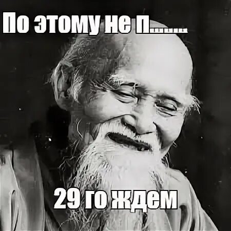 Го ждать