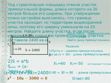 Длина спортивной площадки прямоугольной формы 30