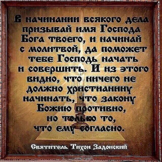 99 имен божьих молитва текст. Православные молитвы. Молитва господа бога. Молитва во имя господа. Молитва 99 имен божьих.