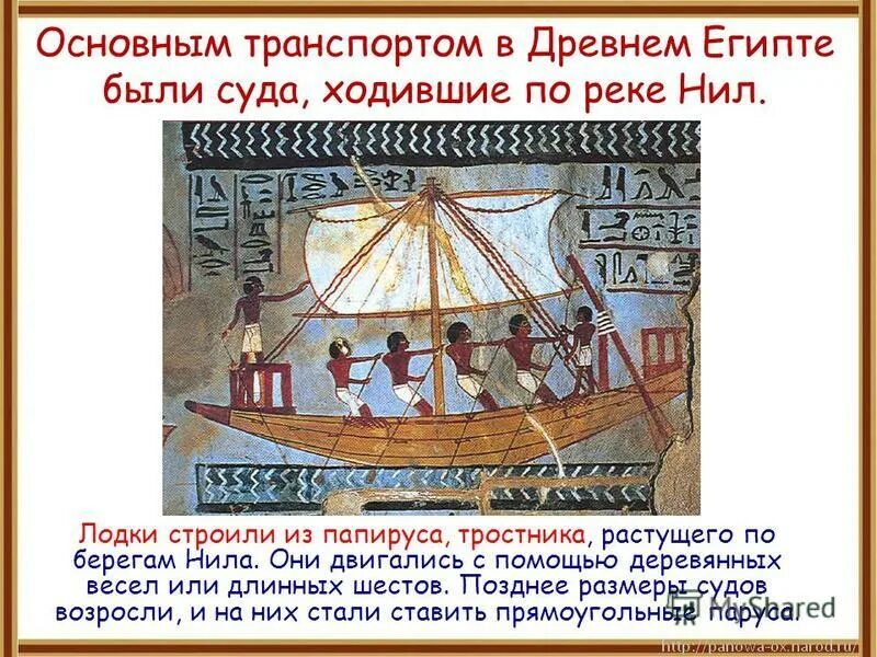 папирусные лодки древнего египта. однородные члены предложения. тростниковые лодки древних египтян. древние египтяне делали лодки из тростника. тростниковый папирус древний египет.